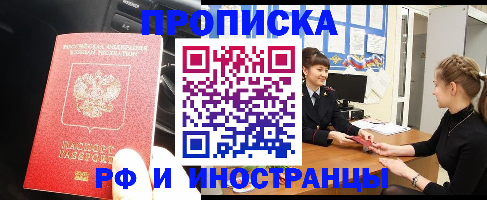 прописка гарантия в Саяногорске