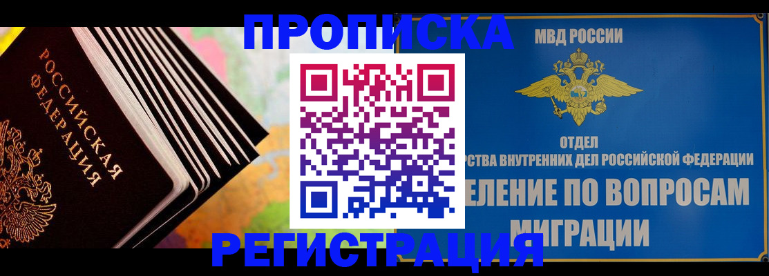 временная прописка в Саяногорске