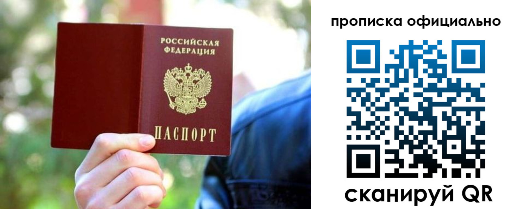 прописка от собственника в Саяногорске
