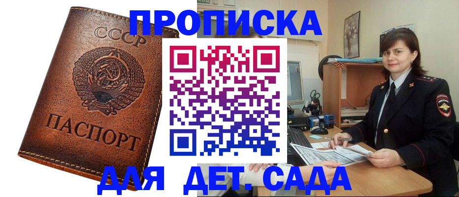 купить прописку в Саяногорске