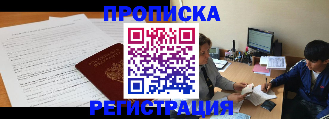 прописка гарантия в Саяногорске