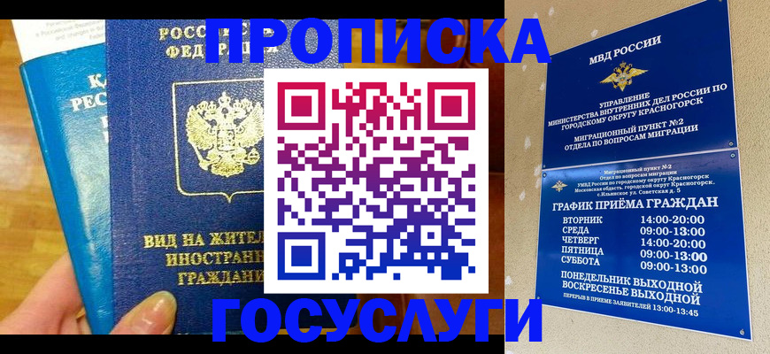 временная регистрация в квартире в Саяногорске