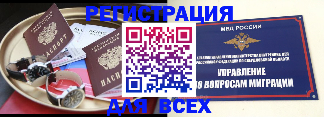 временная регистрация в квартире в Саяногорске
